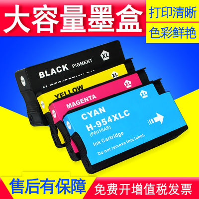 适用 HP954墨盒Pro 8210/8710 8720 8730 8740 8725 8728油墨7740