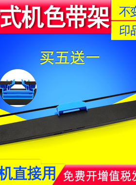 适用爱信诺94A-5墨带框CZ9400 CZ900航天信息Aisino色带TY900+Pro