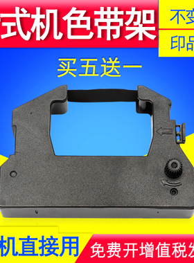适用 爱普生ERC-28色带框架M2000 4000 4815污水处理站打印机墨带