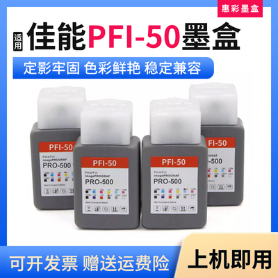 打印机PFI-50颜料墨盒