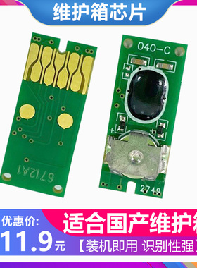 适用Epson WF-6590 8593 8510 6091废墨仓维护箱芯片T6712废墨垫