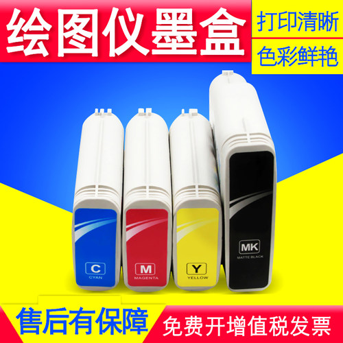 绘图仪打印机墨水