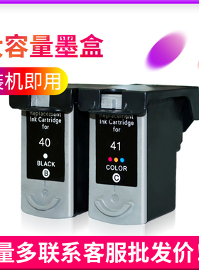 适用于佳能PG40墨盒CL41彩色IP1180 IP1600打印机油墨MP150 MP160