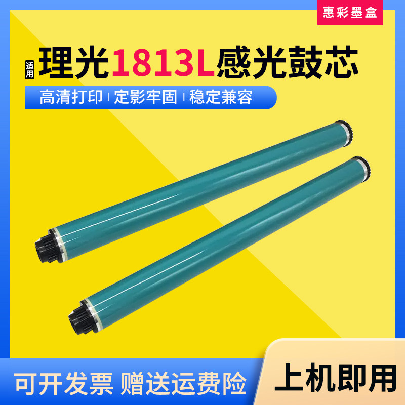 适用理光MP1813L硒鼓芯感光鼓