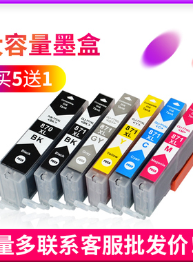 适用于佳能TS5080墨盒TS8080 9080 TS6080彩色喷墨打印机墨水油墨