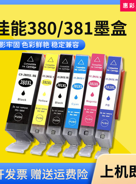 适用佳能BCI-380 381墨盒TR7530 TR703 XK70 XK50打印机墨盒墨水
