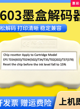 适用爱普生T603墨盒芯片解码器WF2810/2830/2835/2850/2860复位器
