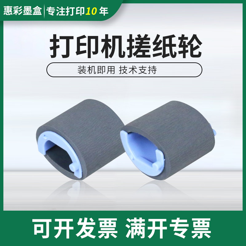 适用惠普P1007 P1008 P1106 P1108打印机搓纸轮M1213 M1136进纸器