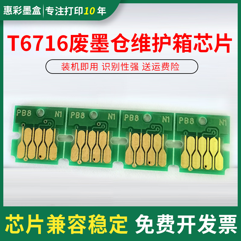 适用爱普生WF-M5299a M5799a废墨垫PX-S885 S884 S380维护箱芯片