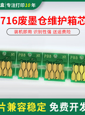 适用爱普生WF-M5299a M5799a废墨垫PX-S885 S884 S380维护箱芯片