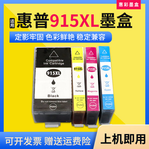 915XL墨盒打印机墨水盒