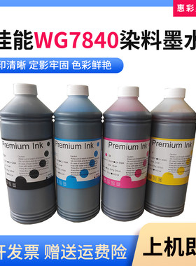 适用佳能WG78407850染料墨水