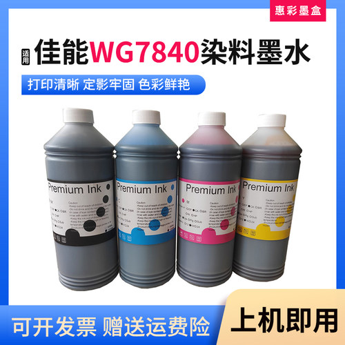 适用佳能WG78407850染料墨水