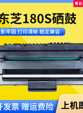 适用东芝180S硒鼓Toshib T-1820打印机墨粉盒DP-1820D1硒鼓碳粉仓