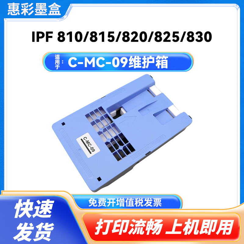 MC-09维护箱IPF810815820825