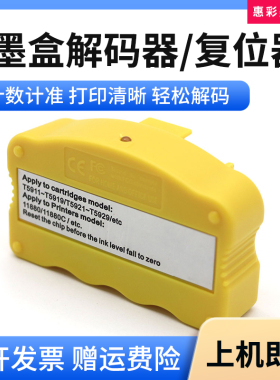 适用爱普生11880C墨盒芯片解码器pro11880打印机墨水盒芯片复位器