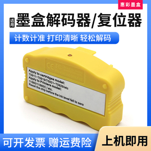 适用爱普生11880C墨盒芯片解码器pro11880打印机墨水盒芯片复位器