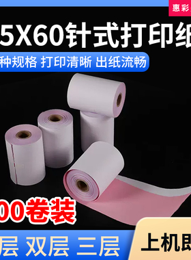 适用小票打印纸芯烨XP-7645III 76mm小票纸XP-76IIN打印纸75x60mm