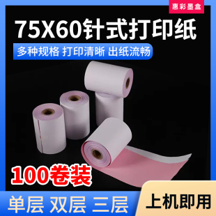 76IIN打印纸75x60mm 76mm小票纸XP 适用小票打印纸芯烨XP 7645III