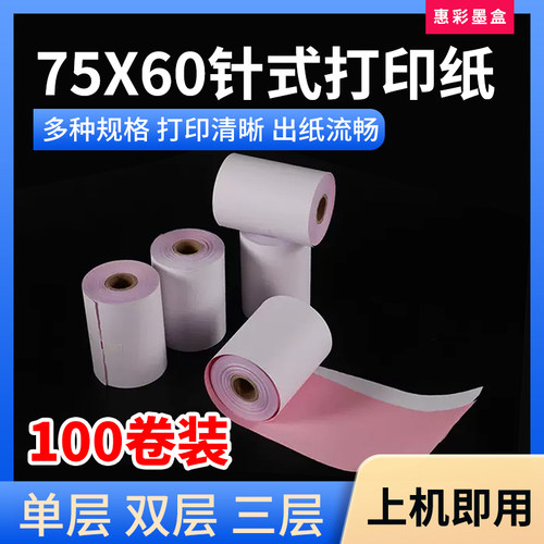 100卷装75x60m超市餐厅小票纸