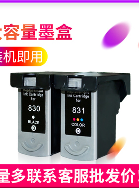 适用佳能PG830XL墨盒CL831油墨 IP1180 1880黑彩色打印机墨水盒