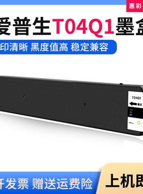适用爱普生T04Q1墨盒 WF-M20590A M21000A LX-10010F打印机墨水盒