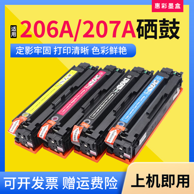 206A/207A硒鼓打印机墨粉盒