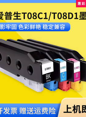 兼容爱普生AM-C6000a C5000a C4000a打印机复印机T08C1/T08D1墨盒