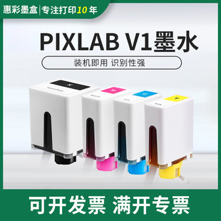 彩色A4照片家用打印机墨水 V1墨水 Pixlab 适用HUAWEI华为V1墨水