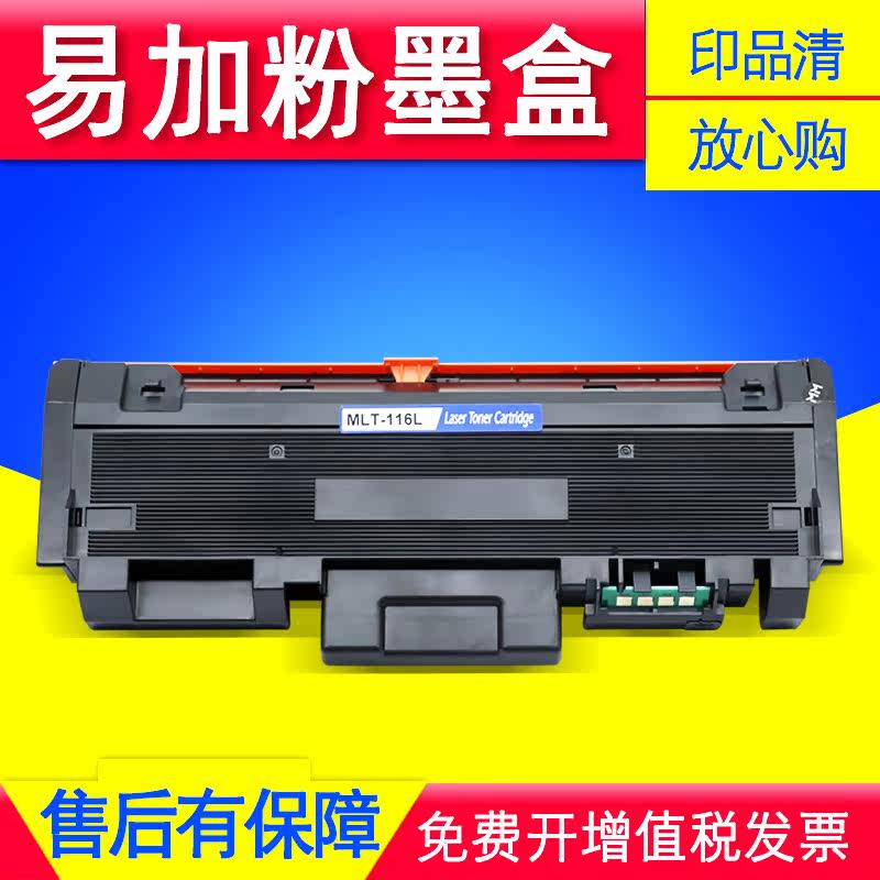 适用 三星SL-M2876HN M2836 M2835DW打印机碳粉盒116墨盒硒鼓组件