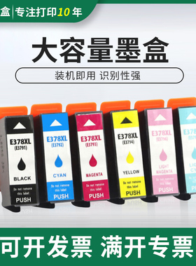 适用爱普生XP-8600墨盒 XP-8605 XP-8606喷墨打印机墨盒T378墨盒
