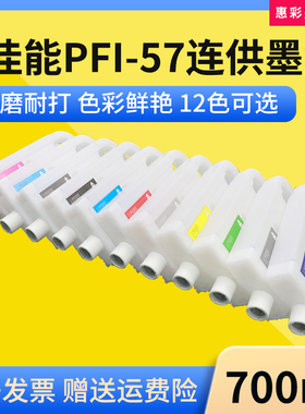 适用佳能Pro 520 540 560 521 541 561填充墨盒PFI57连供墨盒墨水