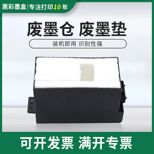 适用爱普生Epson XP801废墨仓XP821 XP820 XP860维护箱废墨垫墨盒