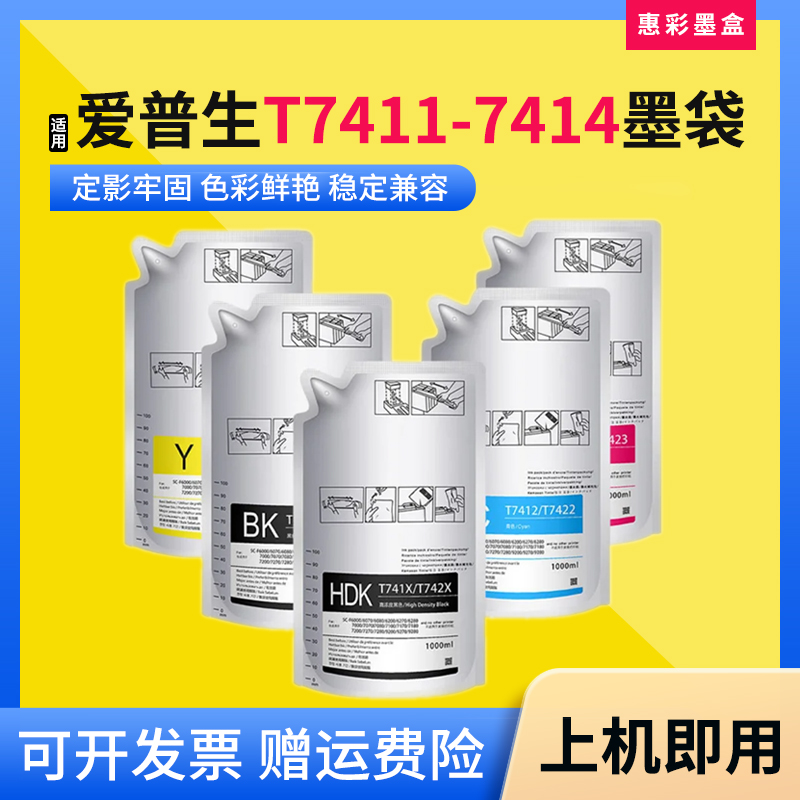 T741XT7411墨袋打印机墨水盒