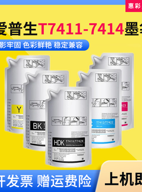 适用爱普生T741X T7411墨袋F6000 F6070 F6200 F6270打印机墨水盒