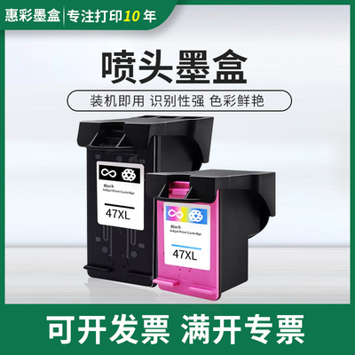 适用惠普HP 47墨盒HP Deskjet 4825 4826 4877 4828 4829喷头墨盒