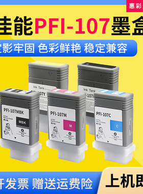 适用佳能PFI-107墨盒iPF780 iPF785 iPF670打印机绘图仪墨盒墨水