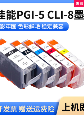 适用佳能PGI-5 CLI-8 iP3300 3500 iX4000 5000打印机墨盒油墨水