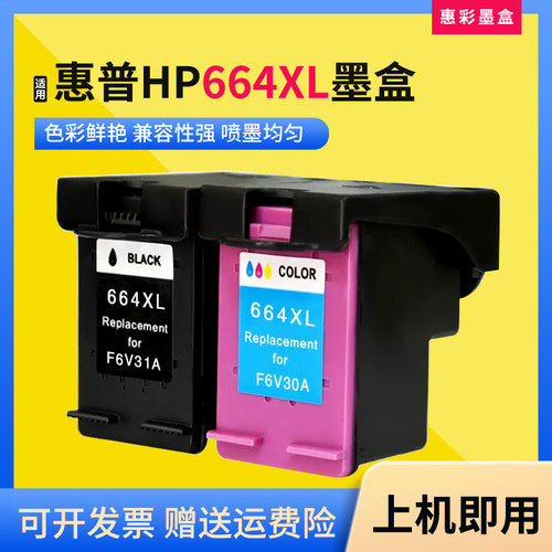 适用惠普DeskJet 2675 1115 1118 2135 2138 3635黑彩色664xl墨盒
