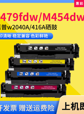 适用惠普M479dw晒鼓M479fdw 479fdn 454dw 454dn打印机W2040A墨盒