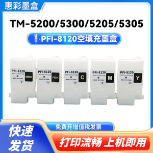 适用于佳能Canon PFI-8120空填充墨盒 GP-5200 GP-5300打印机墨盒