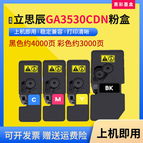 适用立思辰GA7530cdn粉盒