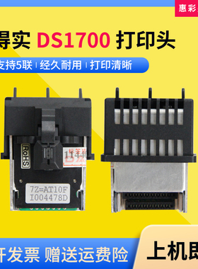 适用得实DS1700打印头DS5400III DS600 DS1700TX针头打印机打字头
