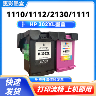 3832 3831 3833 3834 4652打印机 适用惠普HP302XL墨盒 4650 3830