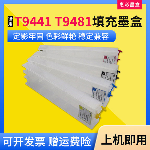 T9441948194519491填充墨盒