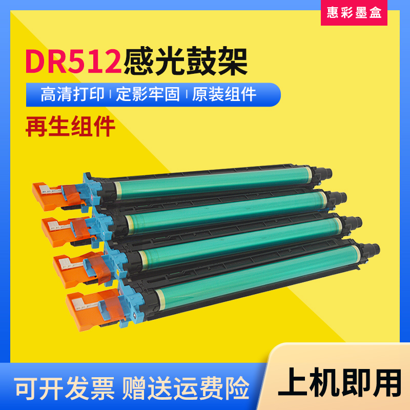 适用美能达C224套鼓DR512感光鼓