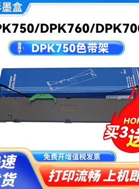 适用富士通DPK750 PRO色带框DPK770E 970 2780K 1080打印机色带架