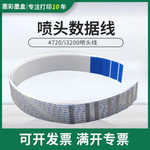 适用爱普生4720 喷头排线14芯 i3200喷头数据线 白墨烫画机数据线