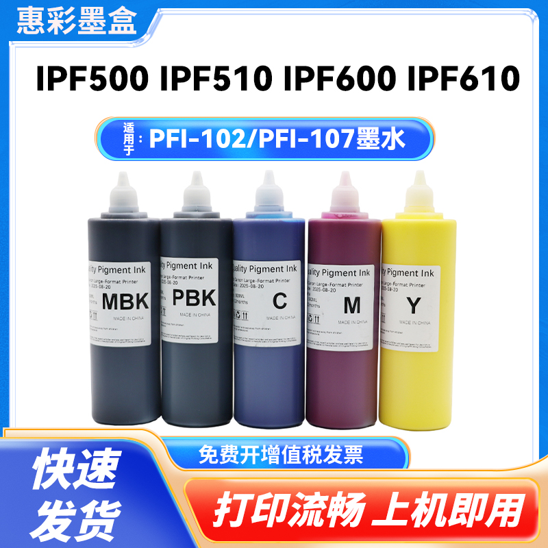 适用佳能PFI-102 PFI-107颜料墨水iPF685 iPF770 iPF780 iPF785