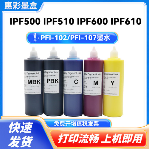 适用佳能PFI-102 PFI-107颜料墨水 IPF760 765 iPF670 iPF680打印